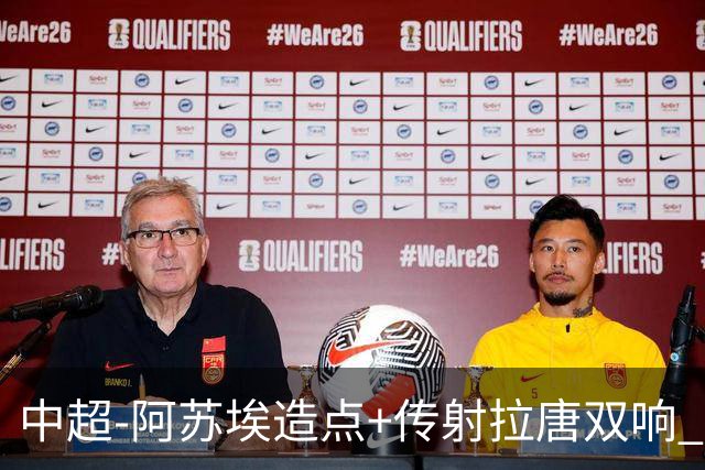 中超-阿苏埃造点+传射拉唐双响 申花客场4-1英博结束7轮不胜