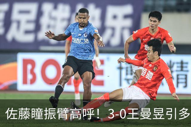 佐藤瞳振臂高呼！3-0王曼昱引多方赞誉 日媒：冲击世界第2不同凡响