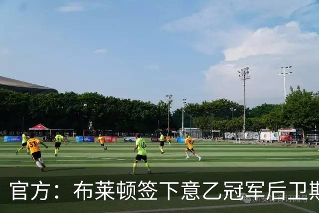 官方：布莱顿签下意乙冠军后卫斯沃博达，双方签约4年