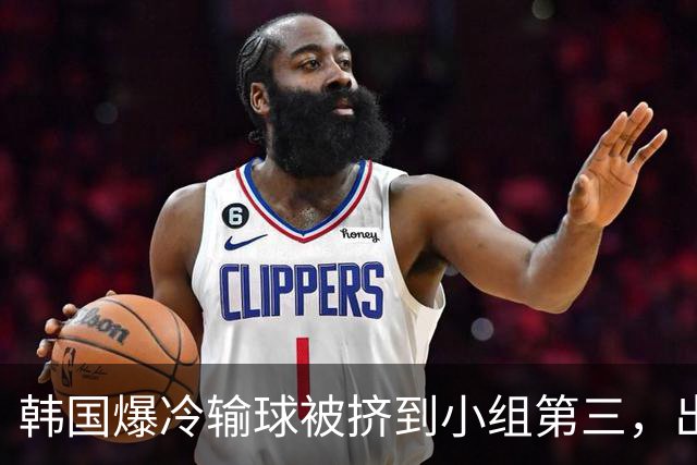 韩国爆冷输球被挤到小组第三，出线形势堪忧，韩媒怒批球队负于南非是“耻辱”